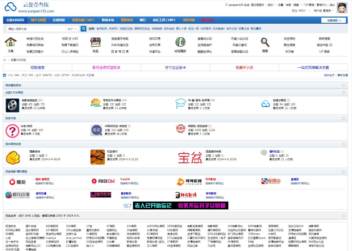 云盘135论坛